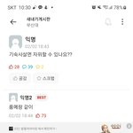 한남들 <b>극혐</b>임(사진)