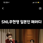 진짜 <b>주현</b>영 개웃기다 이거ㅠ