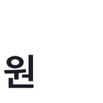 용돈 열심히 모앗다