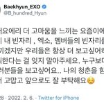 백현이 트위터 왔었구나
