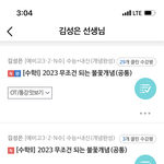메가 김성은 <b>강의</b> 뭐들어야되는거야??