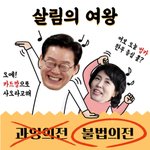 [이것좀봐줘] 살림의 <b>여왕</b> ㅋㅋㅋ