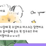 [NCT칠프] 다들 건강 <b>조심</b>!