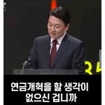 [댓글부탁해] 결국 연금개혁 합의 이끌어 낸 안철수.<b>jpg</b>