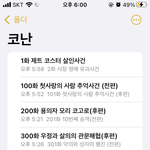 나만 <b>메모</b>에 이딴거 정리해놓냐