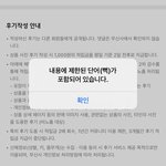 무신사 리뷰 금지어 뭔데 ㅋㅋㅋ