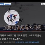 너네 어제 쇼트트랙 논란 봄?