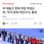 중국 한복보고 문화 퍼지는거라 한 한국<b>장관</b>
