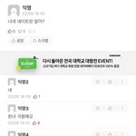 와 내 대학 <b>에타</b>봐 ㅋㅋㅋㅋㅋ