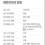 [드루와] 내 개학일까지의 하루 <b>일정</b> 봐볼래?