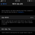 아이폰 쓰는 애들아 너희 배터리<b>성능</b> 어떰