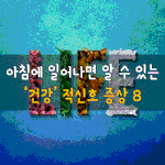 [50대] 아침에 일어나면 알 수 있는 건강 적신호 증상