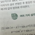 삼각<b>함수</b> 이거 왜 이렇게 돼?