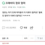 [모두드루와] 크래비티 <b>정모</b> 엄마
