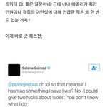 셀레나 왜 인기 많은건지..