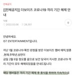 [더보이즈] 근데 이게 <b>휴가</b>란 뜻 아닌가