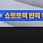 이것이 진정한 <b>반칙</b>! ㅅㅂㅋㅋㅅㅋㄹㅋ