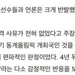 와 중국새끼들 계획적이었는데? <b>실격</b> 예고 했었음