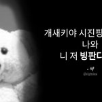 [NCT칠프] 그냥 <b>이트윗</b> 봣을 때 티비끌걸