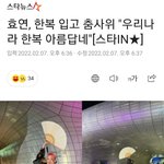 [댓글부탁해] 이와중에 효연 <b>한복</b>