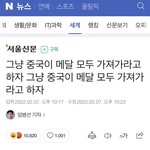 그냥 중국이 <b>메달</b> 모두 가져가라고 하자