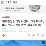 대한체육회 내일 긴급기자<b>회견</b>