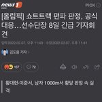 내일 긴급기자<b>회견</b> 연댕