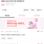 나라 <b>위에</b> 빠순이짓하는건 아미 고