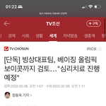 [NCT칠프] 올림픽 <b>보이콧</b>할수도 있나봐