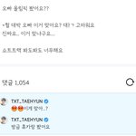 [드루와] 투바투 <b>태현</b> 올림픽 반응 (+위버스 상황)