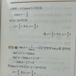 삼각<b>함수</b> 잘 아는 사람 ㅠㅠ