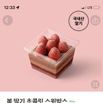 [NCT칠프] ㅅㄷ)스벅딸기<b>케익</b>먹을까