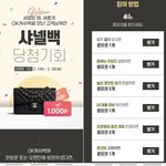 헐 <b>OK</b>캐시백 샤넬백 이벤트해