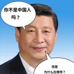 [댓글부탁해] 시진핑 <b>말풍선</b>짤 중국어버전 퍼가라 다들