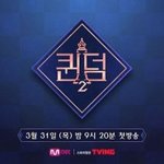 [댓글부탁해] 퀸덤2 나오면 좋겠는 여돌 쓰고 <b>가바</b>