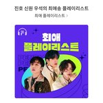 [펜타곤] <b>최애</b> 플레이<b>리스트</b>