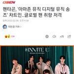 [펜타곤] <b>아마존</b> 뮤직 차트인