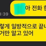 나 <b>일방</b>적인 이별통보당했어 살려줘