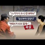 노약<b>자석</b>에 앉았다간 죽음을 면치 못할 것이야