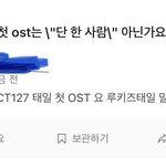 [NCT칠프] 걍 <b>궁금</b>해서 물어보는 거 같지 않음??