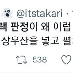 <b>쇼트트랙</b> 트위터 개웃기네ㅋㅋㅋ