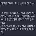 우리 회사 코로나 <b>대처방식</b> 맞는건가??