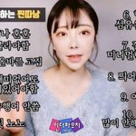 여자들이 좋아하는 <b>찐따</b>남