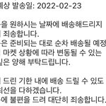 [댓글부탁해] 애드라 택배 배송 <b>지연</b>