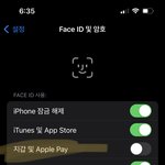 이거 하면 페이스아이디로 <b>결제</b> 안되는거 맞지