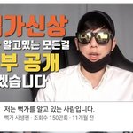 뻑가 <b>신상</b> 터는 유튜버