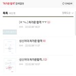 [댓글부탁해] 차가운 <b>합격</b>이 뭐야???