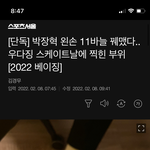 와 박<b>장혁</b> 선수 11바늘 꿰맸대…
