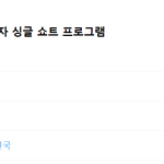 [드루와] 차준환 <b>메달</b> 획득 할 수 있어 응원할게