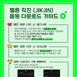 [트레저] 트메들 미리미리 숙지 하자 음원 스밍법 공유할게